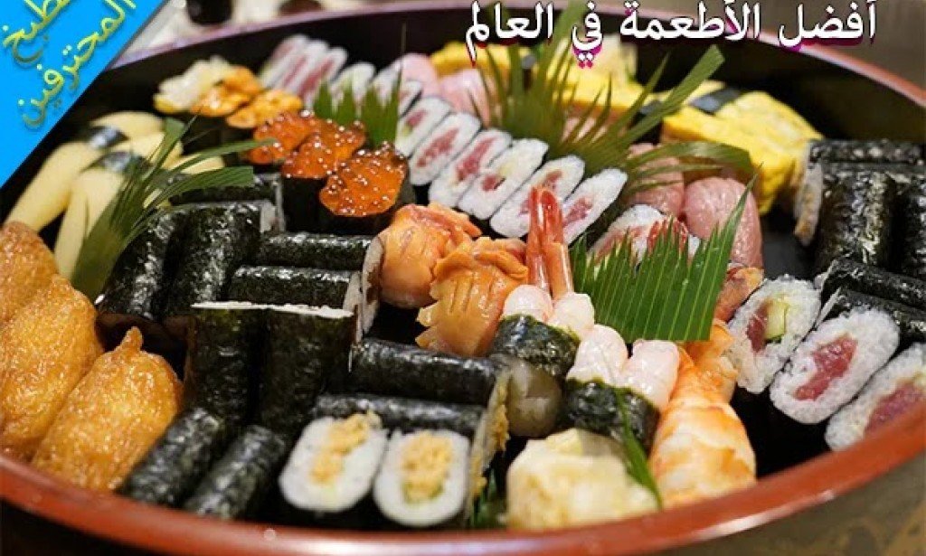 أفضل الأطعمة في العالم