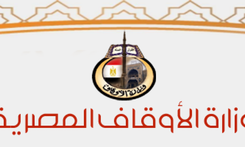 مسابقة وزارة الأوقاف المصرية للأئمة والعمال 2022