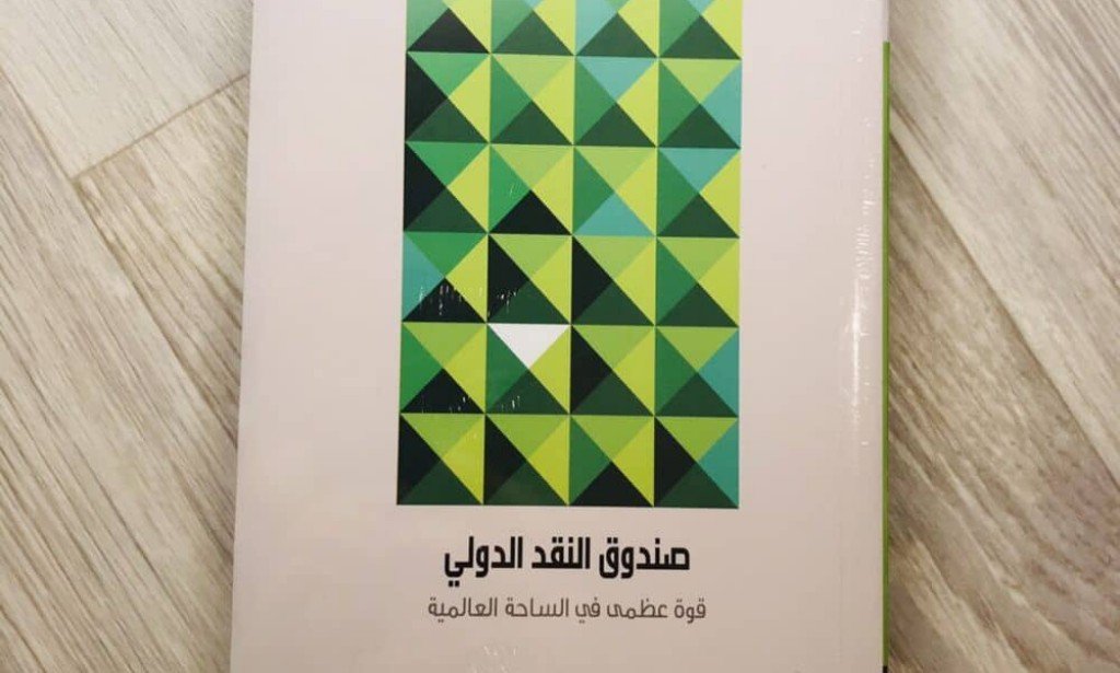 كتاب الصندوق الدولي