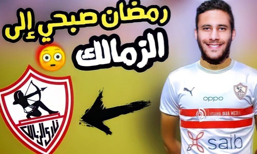 رمضان صبحي ينضم الي النادي الزمالك في نهاية الموسم
