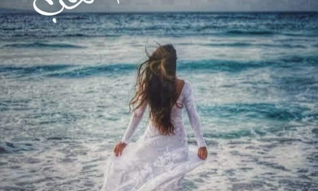 ما بين الحب والحرب الجزء التالت