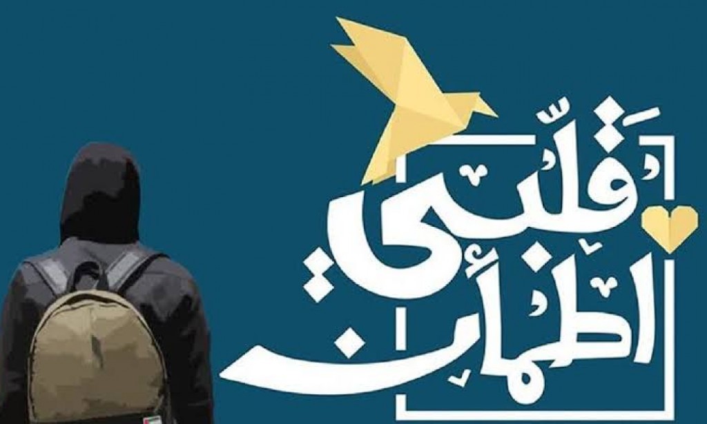 التقديم علي منحه ومساعدة قلبي اطمأن