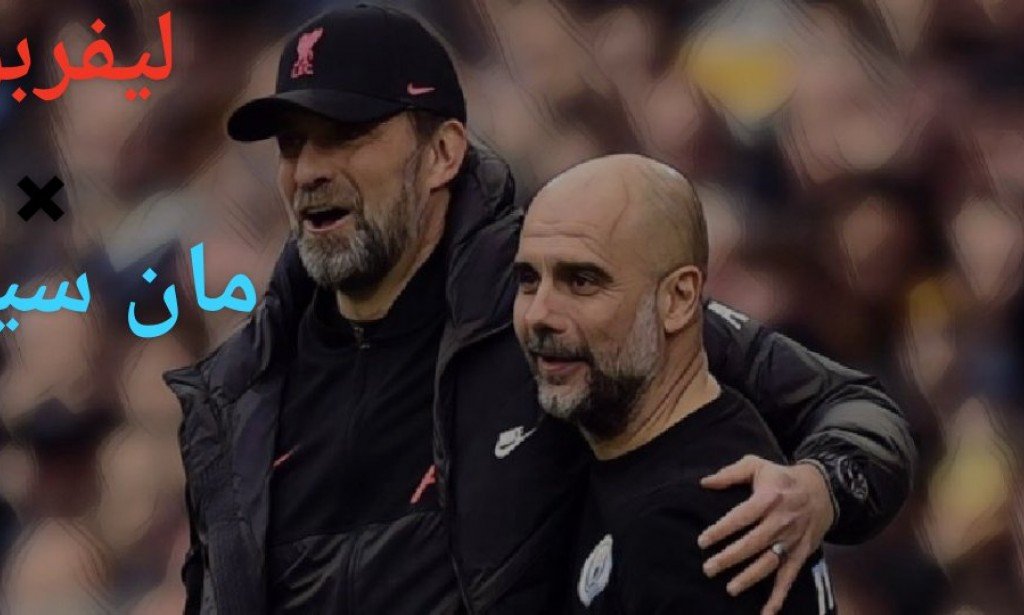 تعادل مثير بين مانشستر سيتي وليفربول في الدوري الانجليزي الممتاز