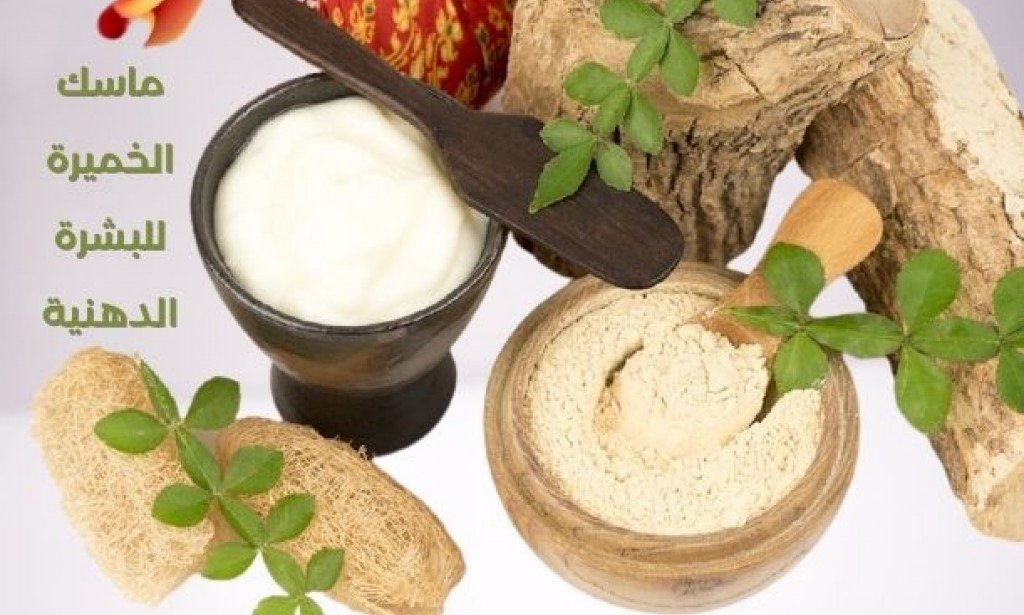 ماسك الخميرة للبشرة الدهنية