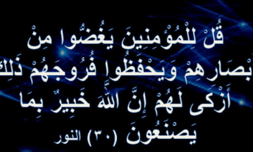 غض البصر والعادة السرية