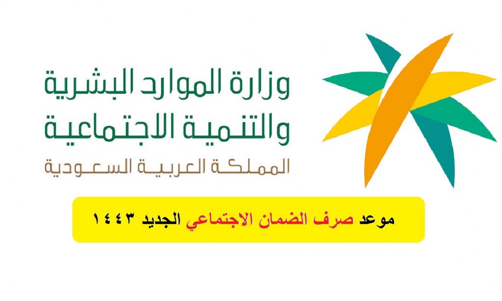 "حساب المواطن" صرف الضمان الاجتماعي المطور للدفعة 55 لشهر يونيو الحالي