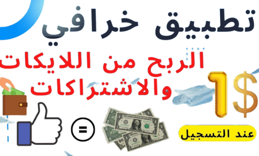 شرح الربح من تطبيق givvy social حد أدني للسحب 0.19$ فقد-Dali