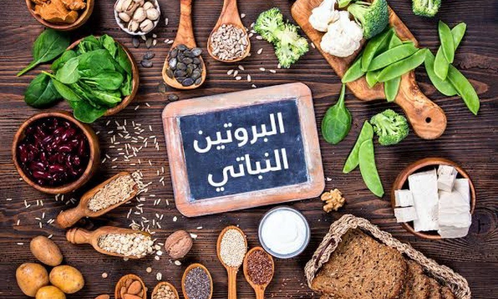 اهمية البروتين النباتي للبشرة والجسم