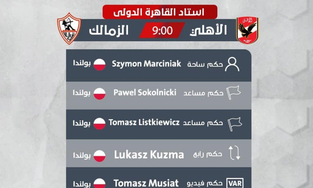 الاهلي والزمالك في نهائي كأس مصر