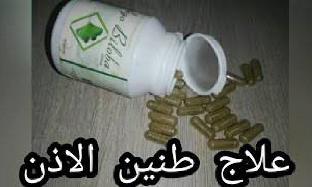 علاج طنين الأذن بشكل نهائي من خلال عشبة الجنكوفيلوبا السحرية