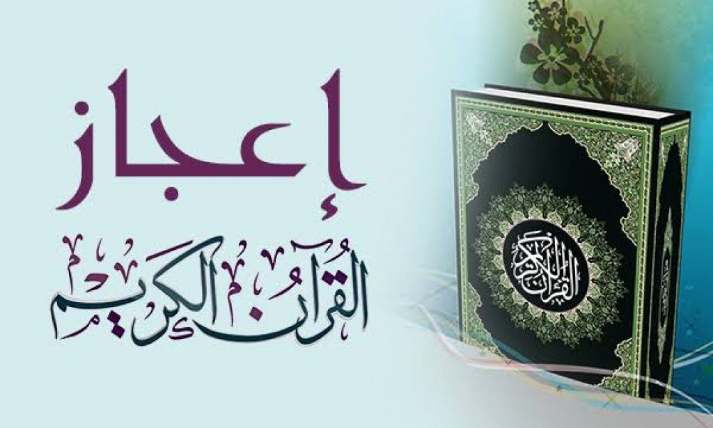 كلمات إعجازية في القرآن الكريم ... (2 )