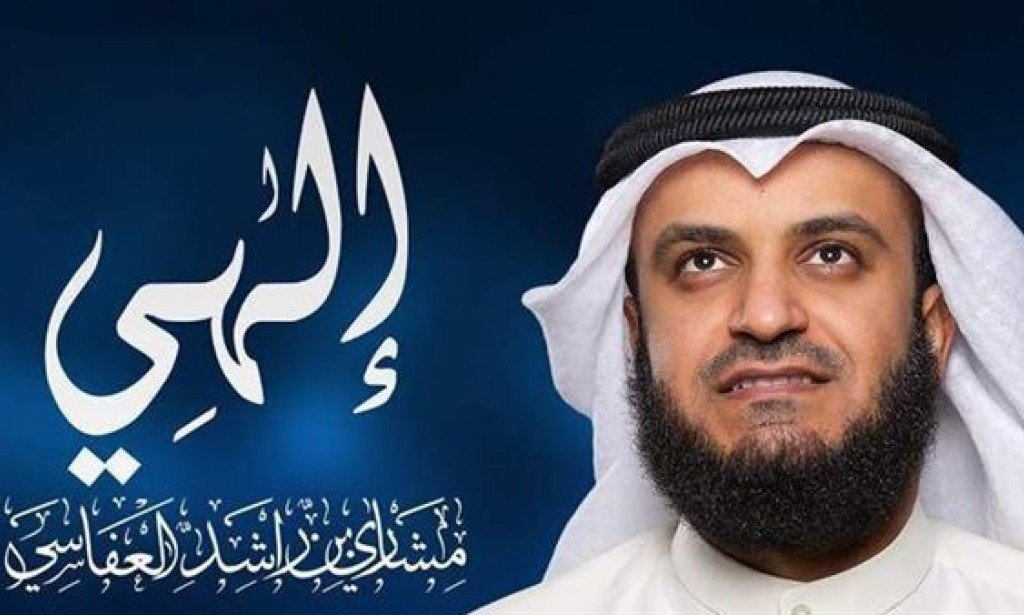 مشاري العفاسي أذكار الإستيقاظ من النوم