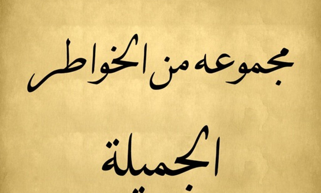 خواطر قصيرة