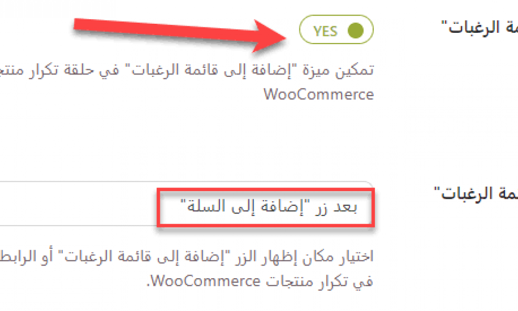 كيفية تغيير تفضيلات ووكومرس