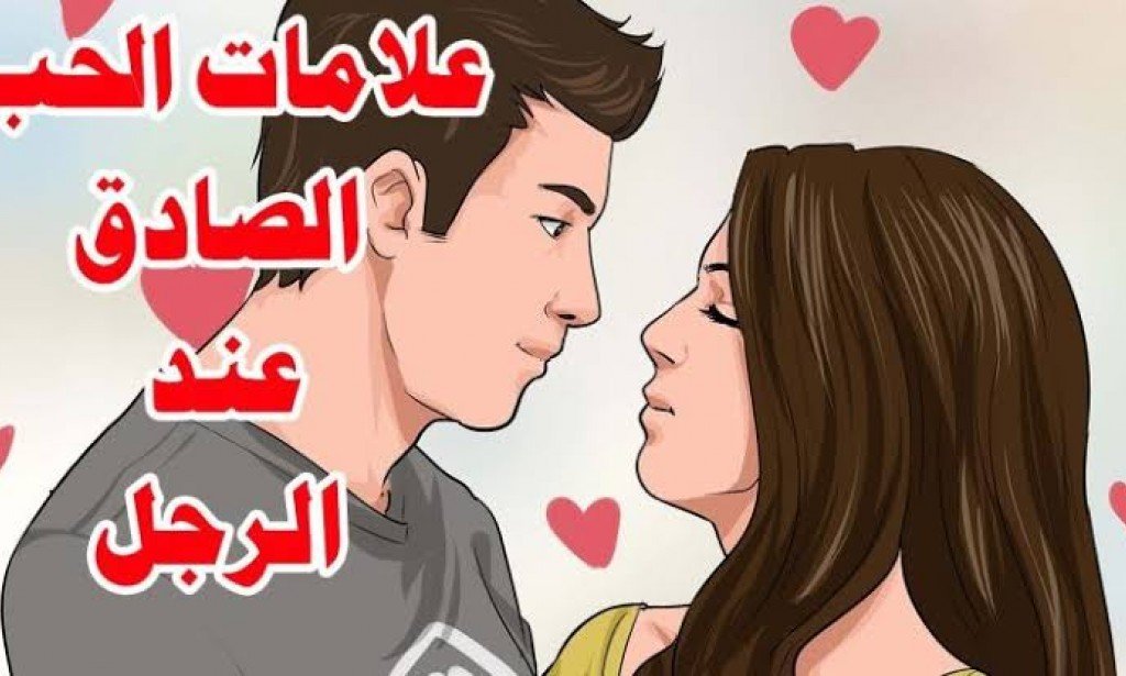 7 علامات تدل على انجذاب الرجل إلى المرأة