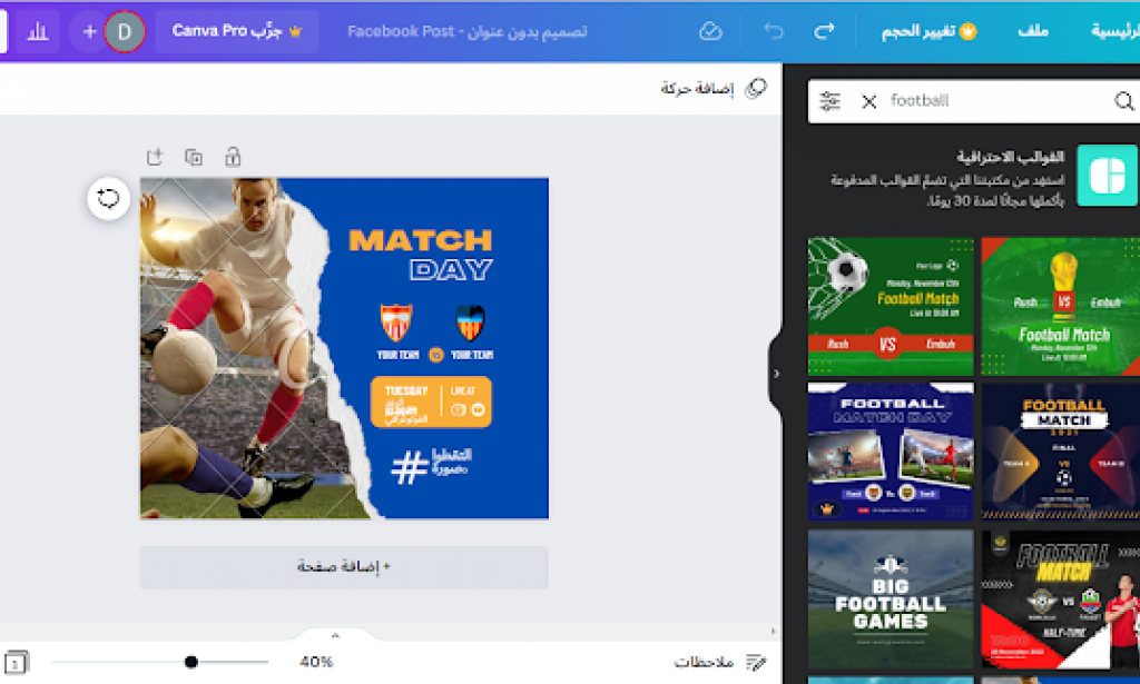 كانفا Canva أداة تصميم جرافيك سهلة الاستخدام عبر الإنترنت