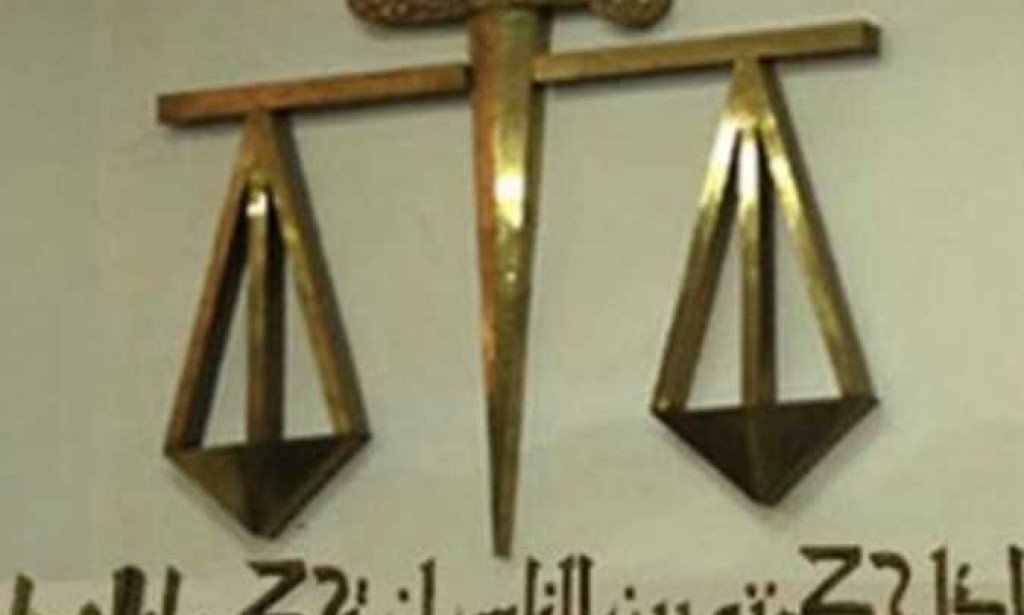 مبدأ قضائي ..لايجوز لاحد ان يكون خصما وحكما في قضيته