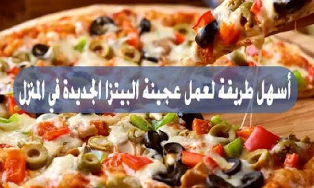 طريقة سهلة لعمل البيتزا بالسلامة والخضار في المنزل