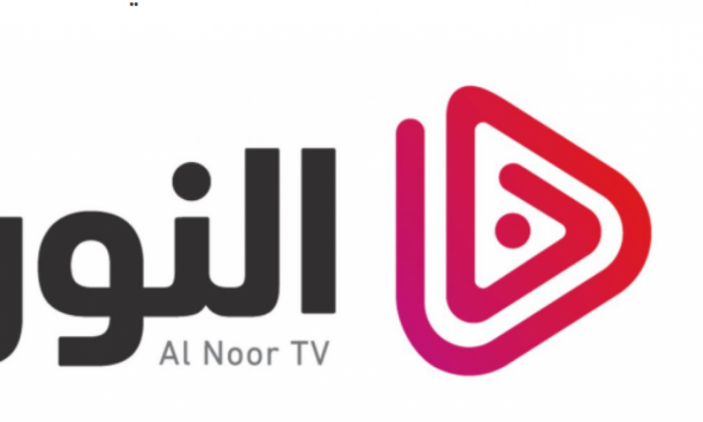 تردد قناه النور الجديد Al Noor tv الجديد 2023 على جميع الاقمار الصناعية