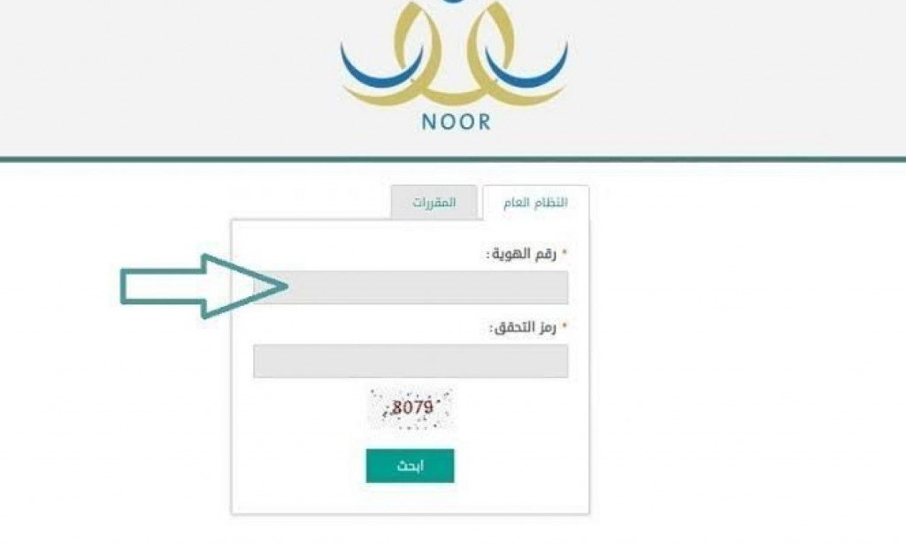 نظام نور برقم الهوية