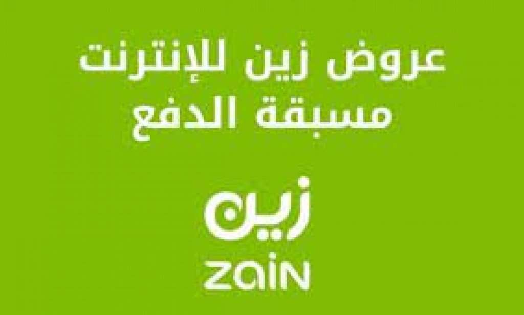عروض زين مسبقة الدفع السعودية 2023