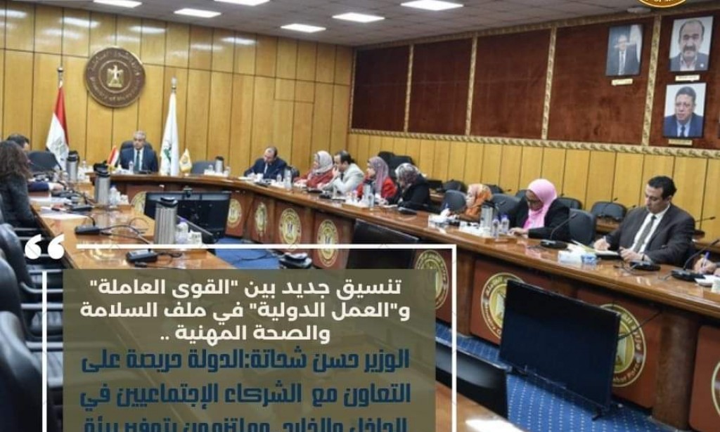 تنسيق جديد بين "القوى العاملة" و"العمل الدولية" في ملف السلامة والصحة المهنية ..