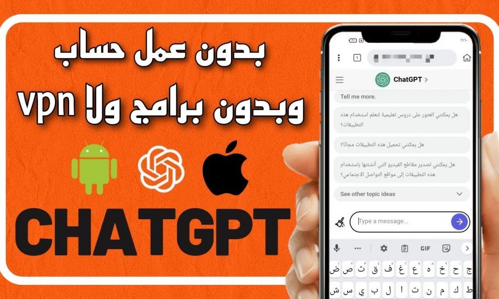 فتح موقع Chat gpt للدول المحظورة بدون برامج VPN
