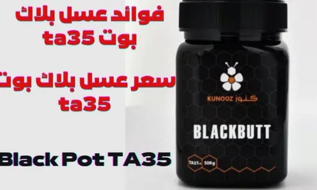 تعرف علي أهم فوائد عسل بلاك بوت ta35