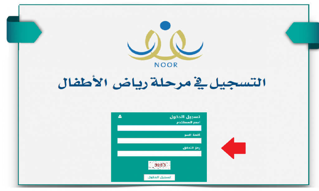 رابط تسجيل روضة نظام نور