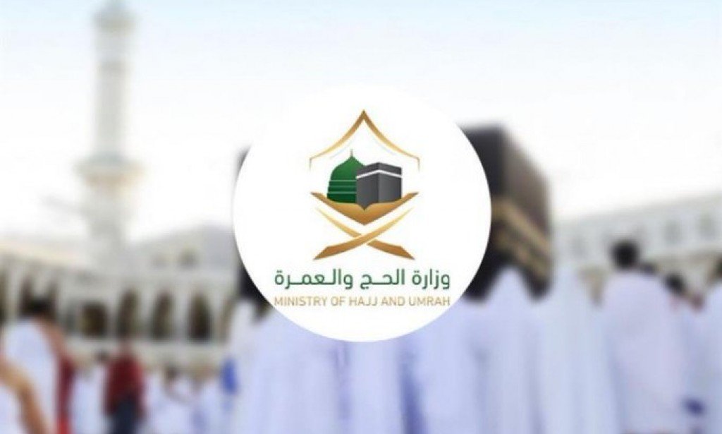 وزارة الحج والعمرة تكشف حقيقة تقليل عدد أيام تأشيرة العمرة