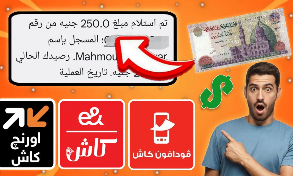 ربح 200 جنيه مجانا والسحب فودافون كاش || الربح من الانترنت