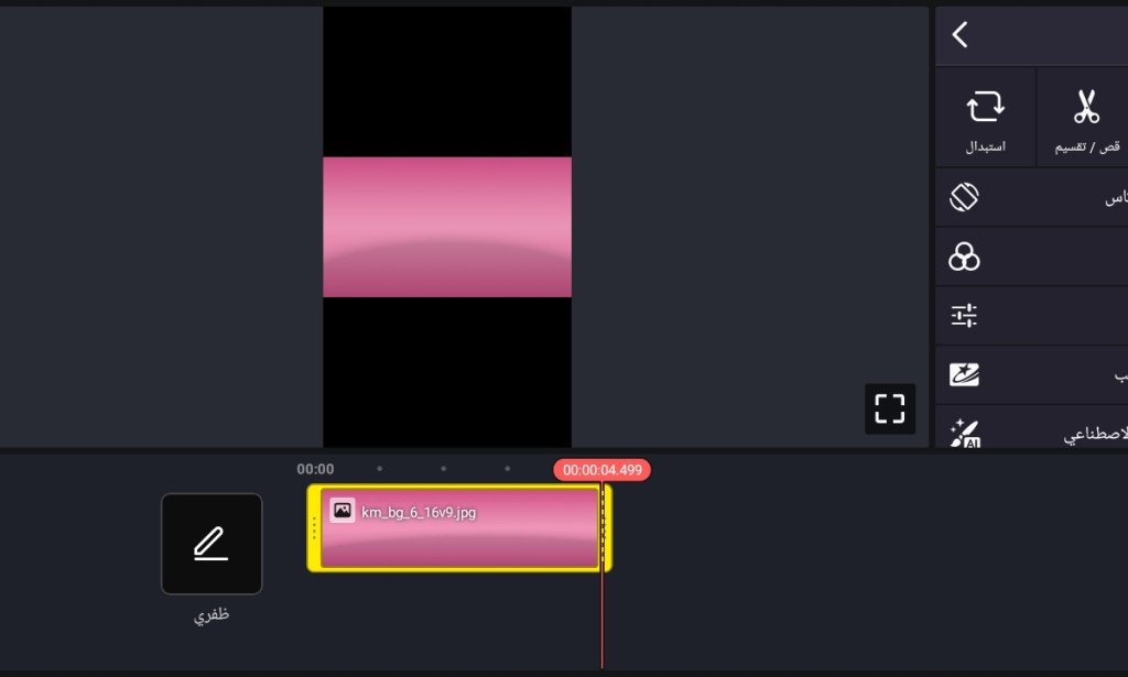 افضل نسخه مجانيه و مدفوعه 2025 بدون علامه مائيه من كين ماستر Kine Master
